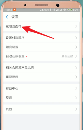 在支付寶里怎么提升花唄當面花額度?提升花唄當面花額度的方法一覽