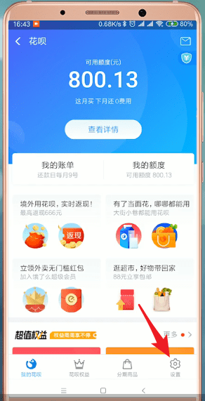 在支付寶里怎么提升花唄當面花額度?提升花唄當面花額度的方法一覽