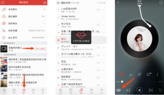 網(wǎng)易云音樂怎么設(shè)置心動(dòng)模式？心動(dòng)模式設(shè)置方法一覽