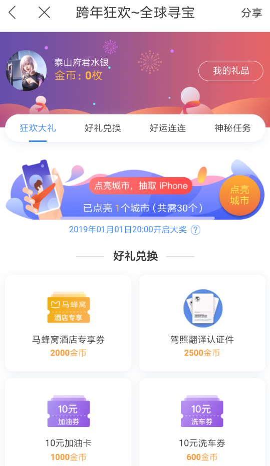 在百度地圖里怎么參加全球?qū)毣顒樱繀⒓尤驅(qū)毣顒拥牟襟E介紹