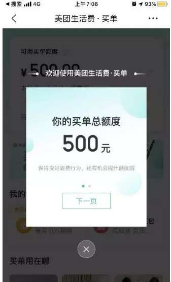 美團(tuán)買單如何開通 美團(tuán)買單開通流程一覽
