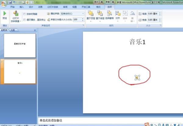 ppt如何自動(dòng)播放音樂(lè)_ppt自動(dòng)播放音樂(lè)步驟分享