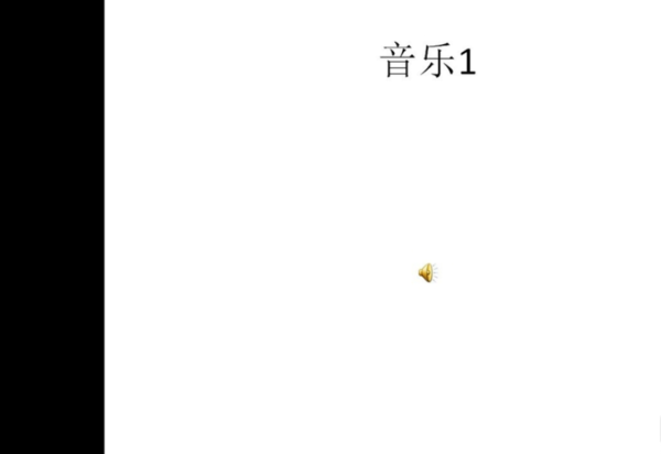 ppt如何自動(dòng)播放音樂(lè)_ppt自動(dòng)播放音樂(lè)步驟分享
