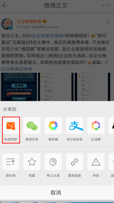 微博如何轉(zhuǎn)發(fā)微博給好友？轉(zhuǎn)發(fā)微博給好友方法一覽