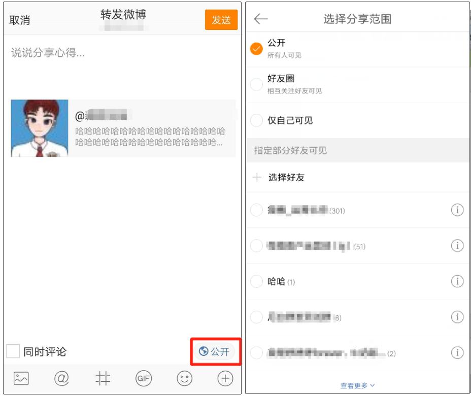微博如何轉(zhuǎn)發(fā)微博給好友？轉(zhuǎn)發(fā)微博給好友方法一覽
