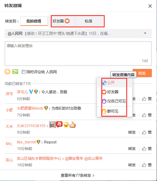 微博如何轉(zhuǎn)發(fā)微博給好友？轉(zhuǎn)發(fā)微博給好友方法一覽
