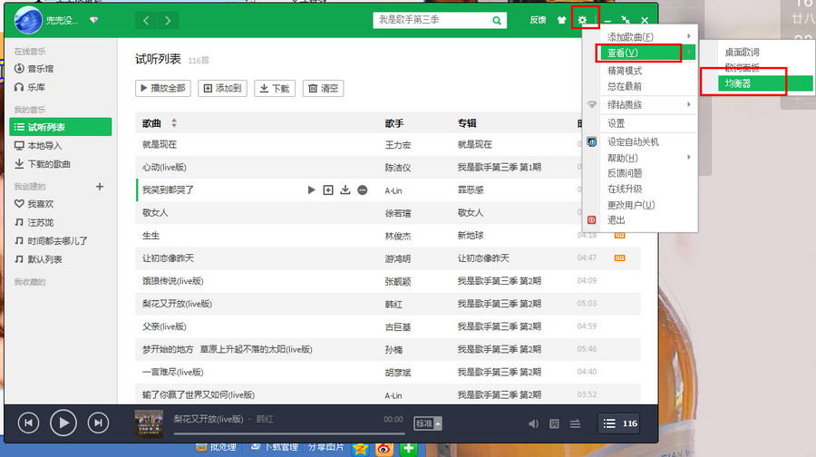 qq音樂(lè)如何設(shè)置參數(shù)_qq音樂(lè)參數(shù)設(shè)置方法分享