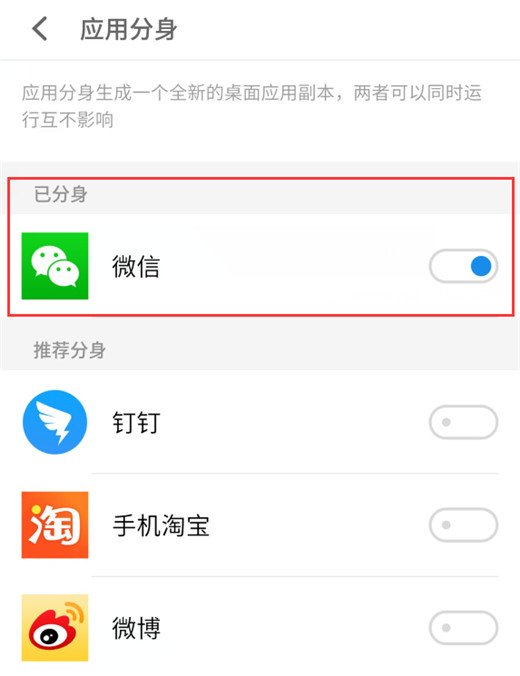 在魅族x8中微信怎么雙開？微信雙開的操作方法一覽