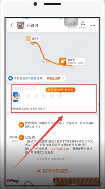 在手機淘寶中怎么評價快遞員?評價快遞員的方法說明
