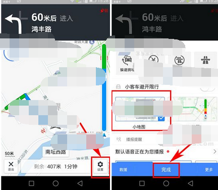 高德地圖APP如何設置駕車導航小地圖？駕車導航小地圖設置方法介紹