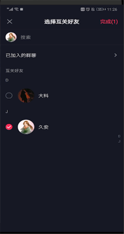 抖音中怎么發起聊天？抖音中發起聊天步驟一覽