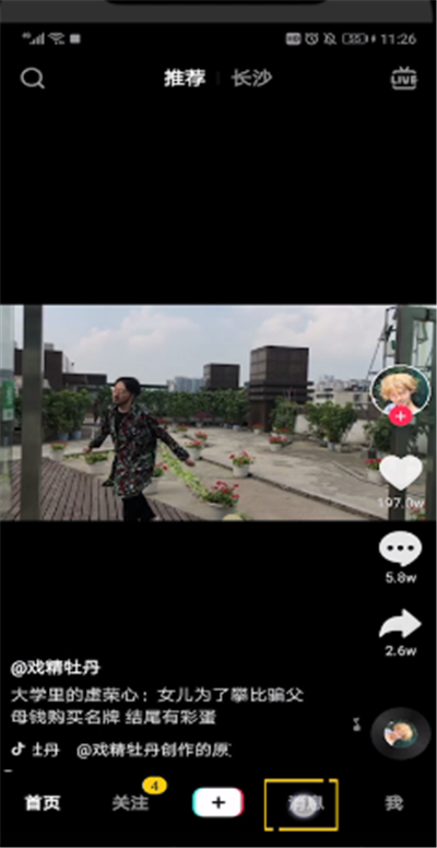 抖音中怎么發起聊天？抖音中發起聊天步驟一覽