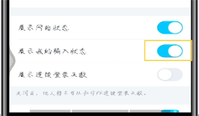 qq怎么展示輸入狀態?qq展示輸入狀態操作步驟分享