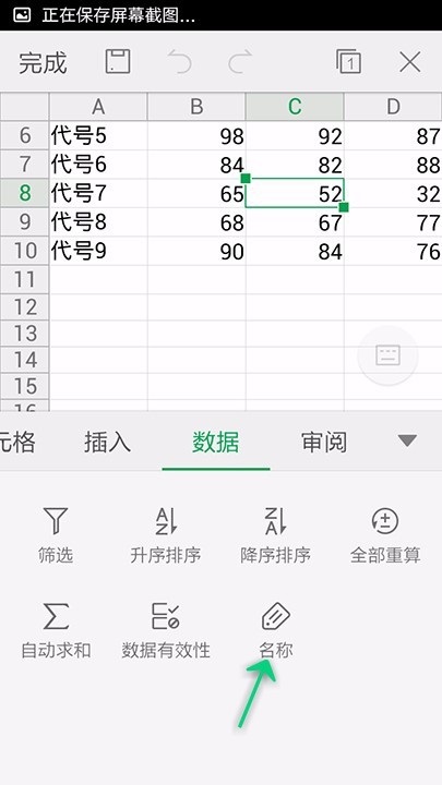 WPS Office APP表格定義名稱怎么設置？設置表格定義名稱的方法說明