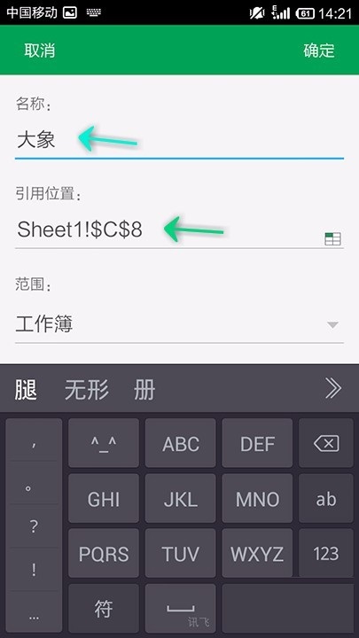 WPS Office APP表格定義名稱怎么設置？設置表格定義名稱的方法說明