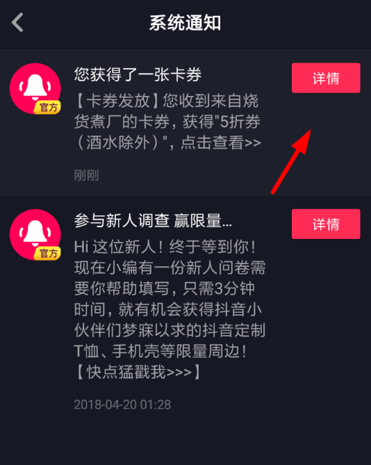 在抖音里怎么領(lǐng)取餐飲優(yōu)惠券？領(lǐng)取餐飲優(yōu)惠券的方法說明