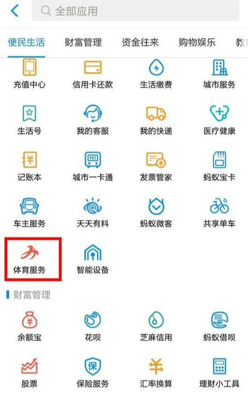 如何領支付寶運動紅包？支付寶運動紅包領取方式詳解