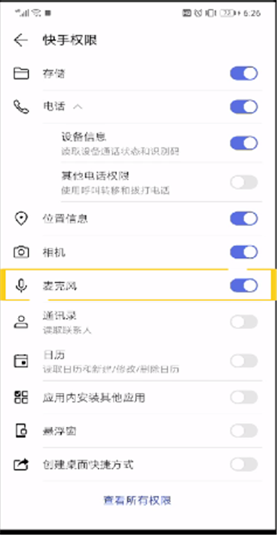 快手語(yǔ)音權(quán)限怎么進(jìn)行設(shè)置?快手語(yǔ)音權(quán)限設(shè)置方法解析