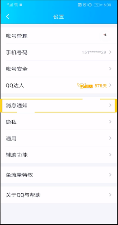 手機(jī)qq消息管理器怎么用？手機(jī)qq消息管理器使用步驟一覽