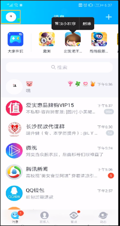 手機(jī)qq消息管理器怎么用？手機(jī)qq消息管理器使用步驟一覽