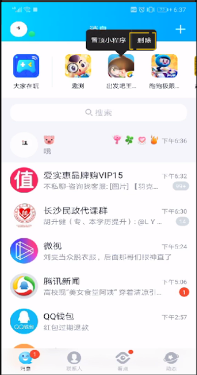 怎么關(guān)閉手機(jī)qq小程序？手機(jī)qq小程序關(guān)閉方法詳解