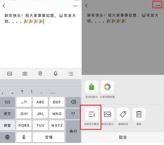 新版微信在聊天界面怎么置頂文字?新版微信在聊天界面置頂文字的方法分享
