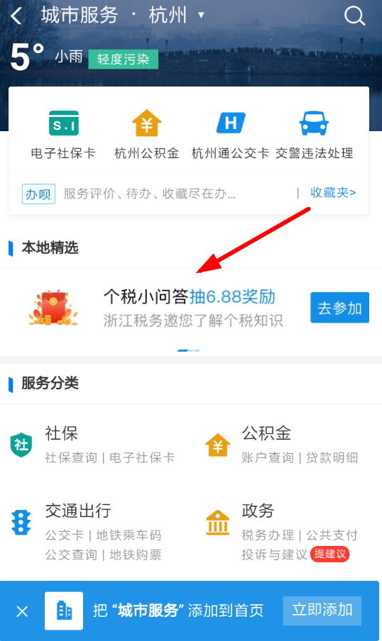 在支付寶里怎么領(lǐng)取個(gè)稅改革答題紅包?領(lǐng)取個(gè)稅改革答題紅包的方法分享