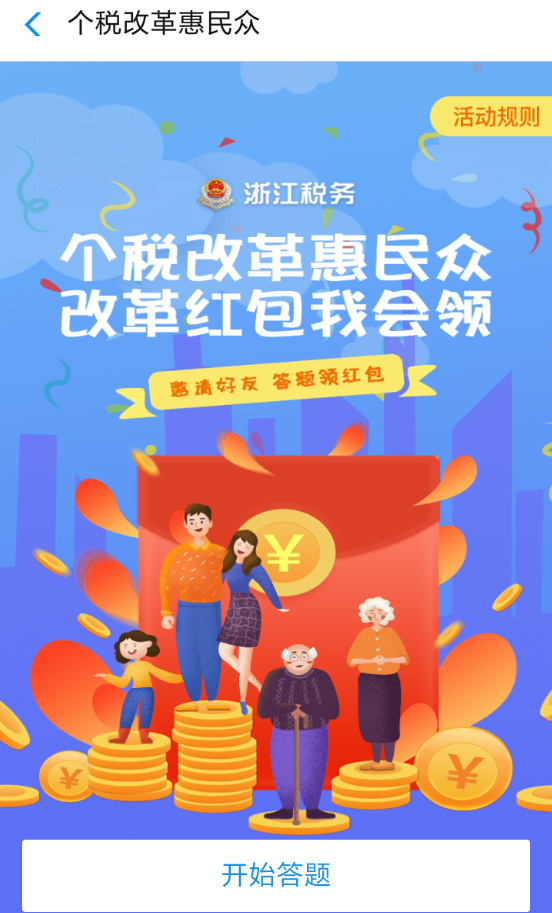 在支付寶里怎么領(lǐng)取個(gè)稅改革答題紅包?領(lǐng)取個(gè)稅改革答題紅包的方法分享