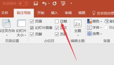 PPT打印后怎么刪除日期？PPT打印后刪除日期方法解析