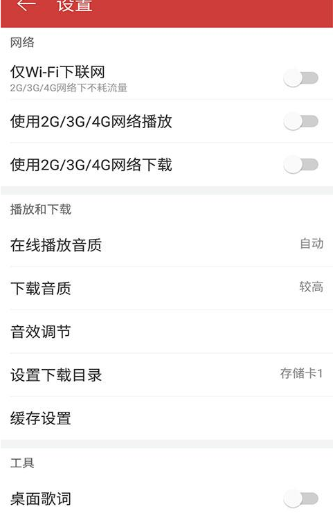 網(wǎng)易云音樂APP怎么設(shè)置音效?設(shè)置音效的方法講解