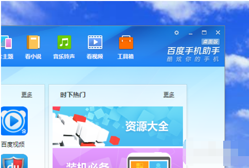 百度手機(jī)助手怎么備份？百度手機(jī)助手備份方法介紹