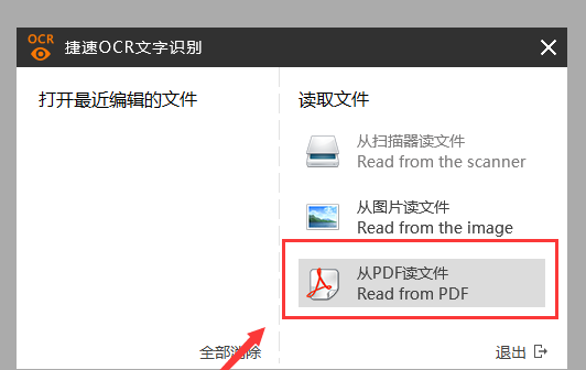 捷速OCR文字識(shí)別軟件怎么把PDF圖片轉(zhuǎn)為Word文字?PDF圖片轉(zhuǎn)為Word文字步驟一覽