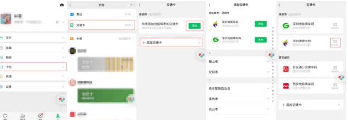 微信交通卡功能怎么開通？微信交通卡功能開通流程圖文分享