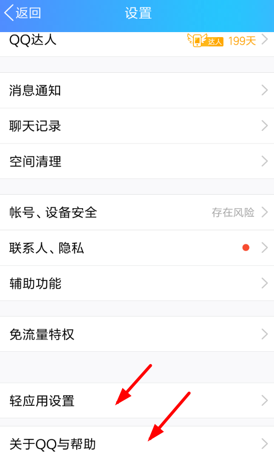 QQ怎么關(guān)閉輕應(yīng)用?關(guān)閉輕應(yīng)用的方法說明