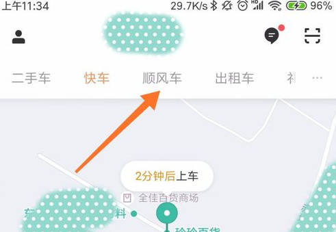滴滴出行順風車如何使用？滴滴出行順風車使用方法說明