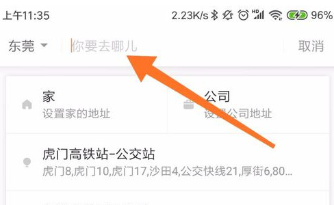 滴滴出行順風車如何使用？滴滴出行順風車使用方法說明
