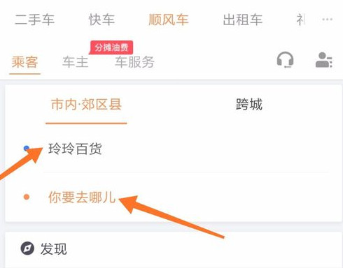 滴滴出行順風車如何使用？滴滴出行順風車使用方法說明