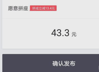 滴滴出行順風車如何使用？滴滴出行順風車使用方法說明