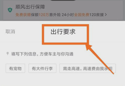滴滴出行順風車如何使用？滴滴出行順風車使用方法說明