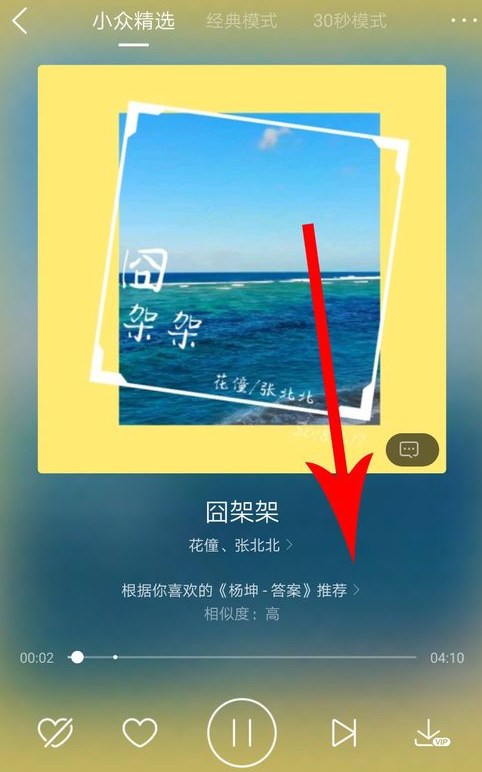 酷狗音樂APP怎么打開小眾精選？打開小眾精選的方法說明