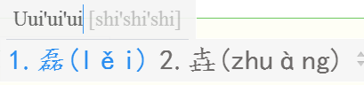 QQ拼音輸入法怎么使用U模式拆字？使用U模式拆字步驟一覽