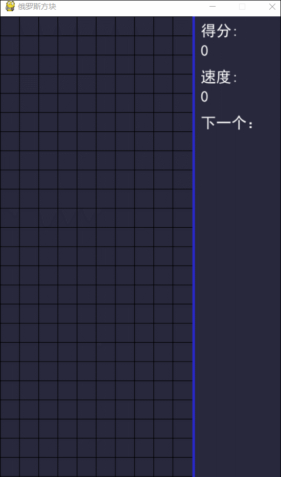 python實(shí)現(xiàn)俄羅斯方塊小游戲