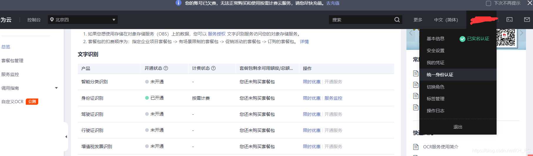 Python中AI圖像識(shí)別實(shí)現(xiàn)身份證識(shí)別