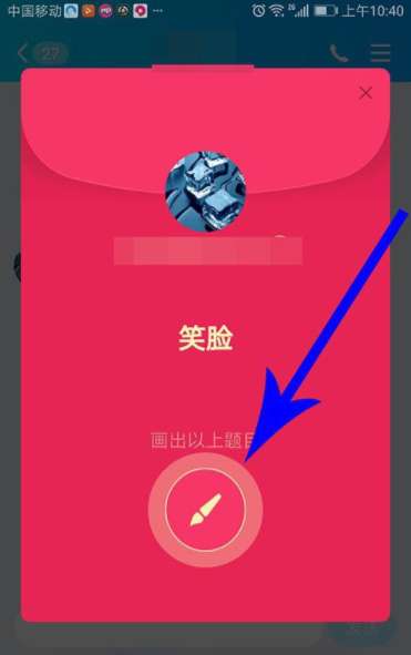 qq畫圖紅包怎么玩？qq畫圖紅包玩法分享