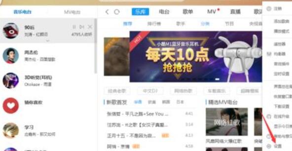 酷狗音樂如何關掉投放DLAN?關掉投放DLAN操作技巧分享