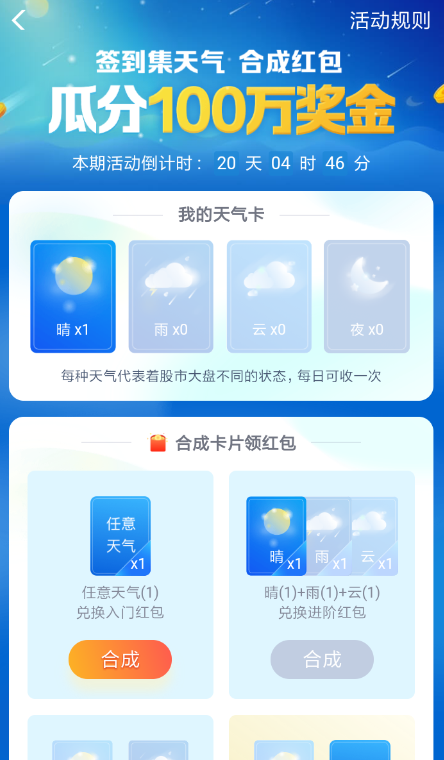 在支付寶里玩集天氣合成紅包怎么操作？玩集天氣合成紅包操作流程說明
