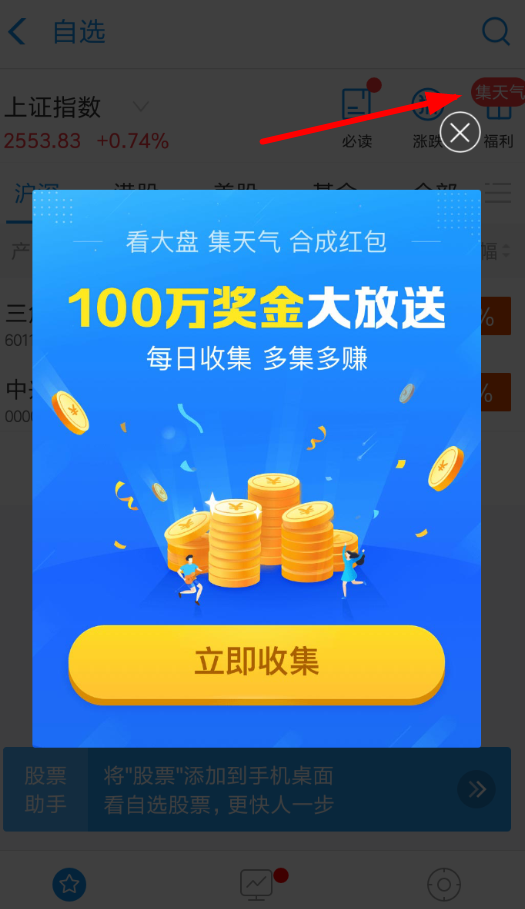 在支付寶里玩集天氣合成紅包怎么操作？玩集天氣合成紅包操作流程說明
