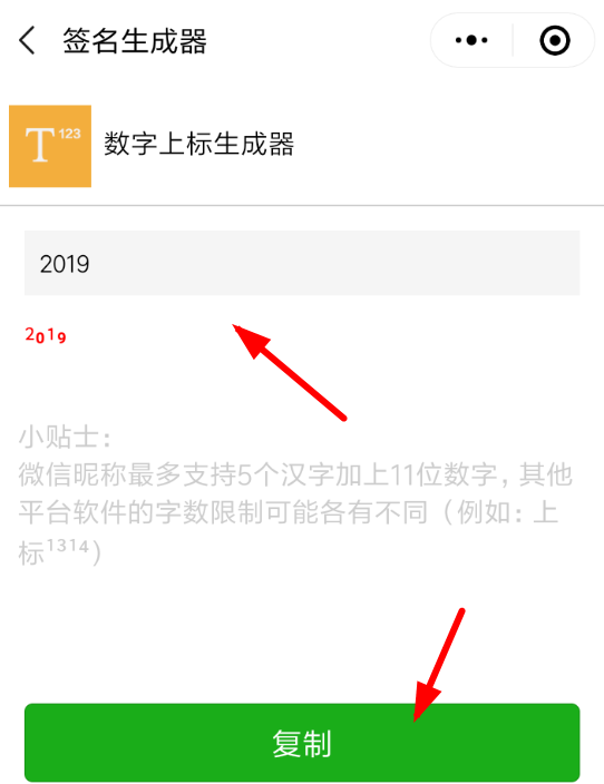 微信APP怎么使用上標(biāo)生成器？使用上標(biāo)生成器的方法說明