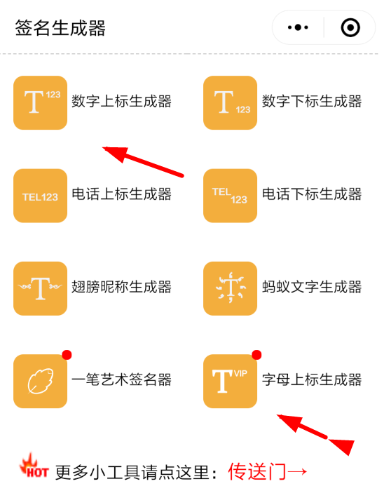 微信APP怎么使用上標(biāo)生成器？使用上標(biāo)生成器的方法說明