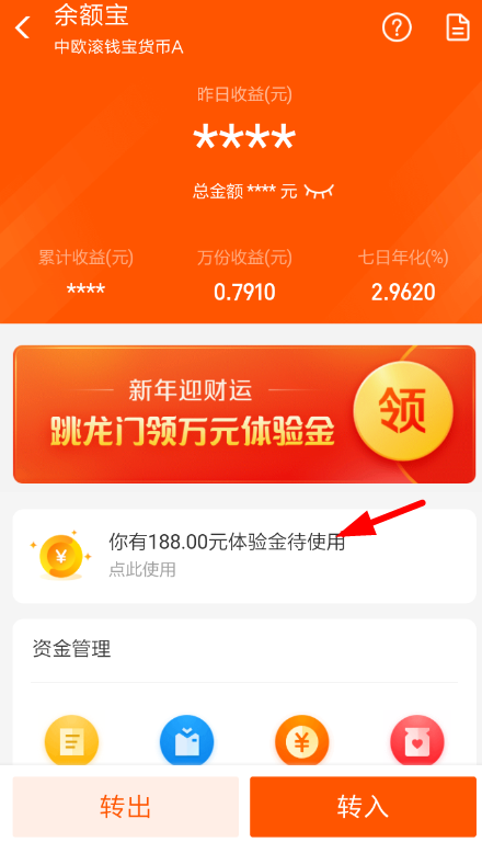 支付寶APP怎么使用余額寶體驗(yàn)金?使用余額寶體驗(yàn)金的步驟一覽